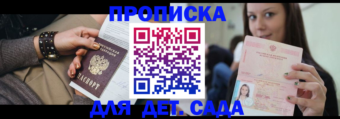 прописка ребенка в Боровске