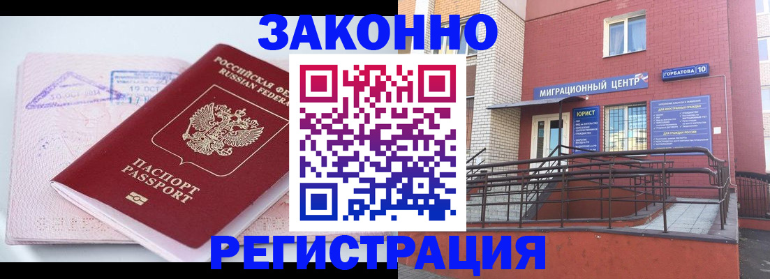 прописка гарантия в Боровске